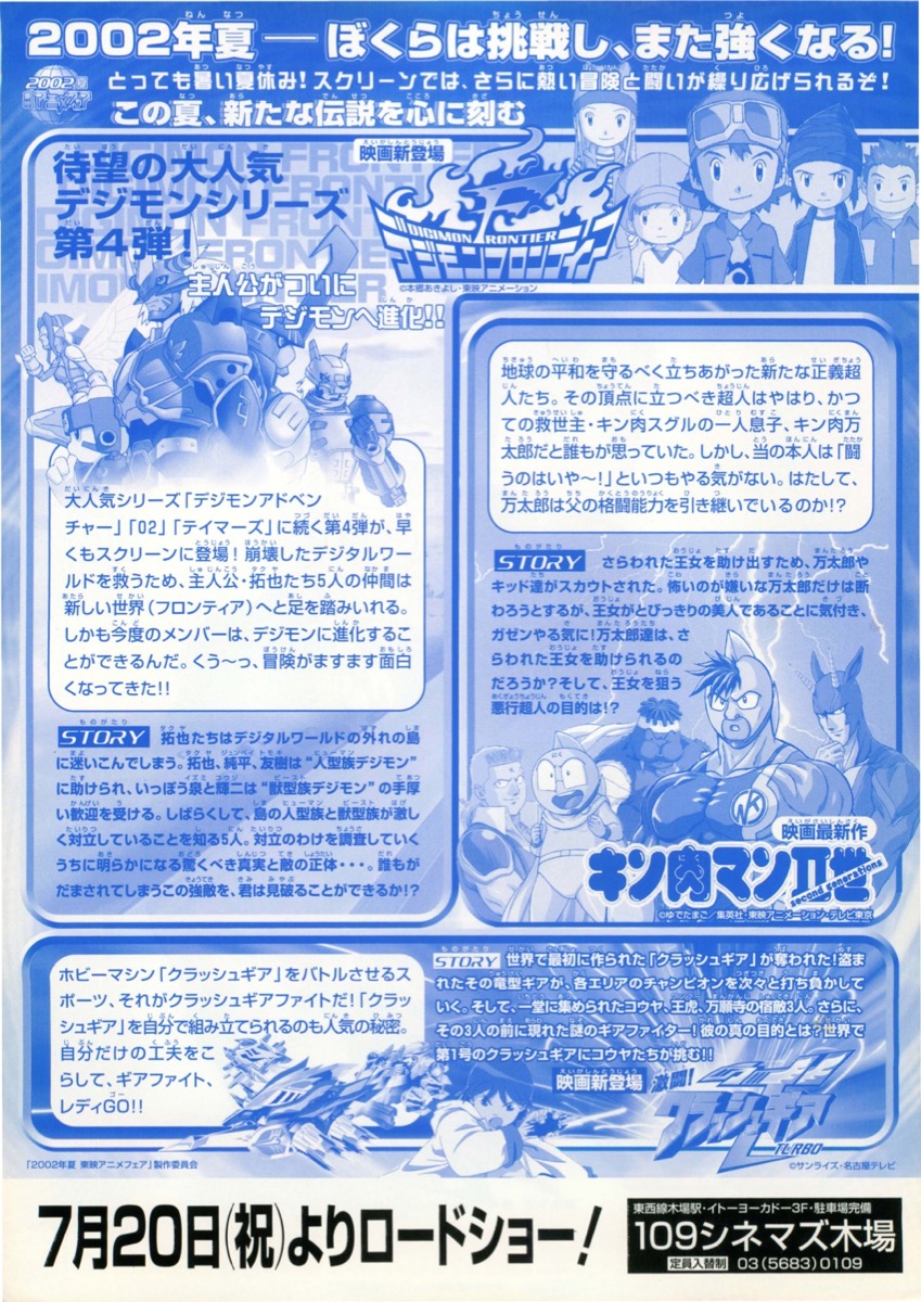 デジモンフロンティア,激闘クラッシュギア,キン肉マンⅡ世