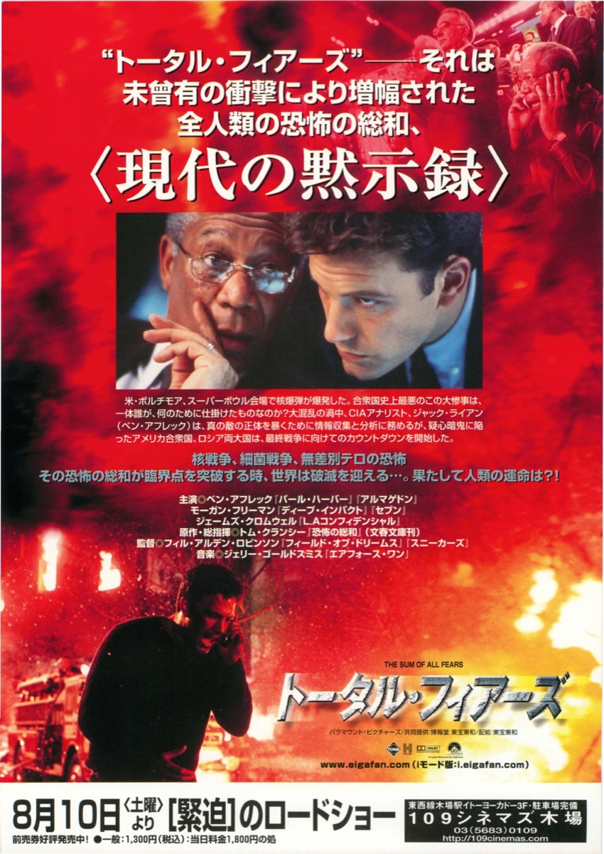 トータル・フィアーズ