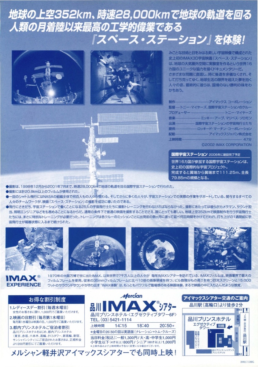 スペース・ステーション