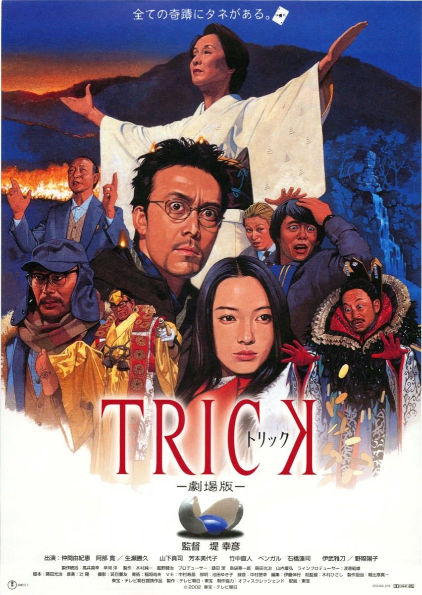 TRICK 劇場版