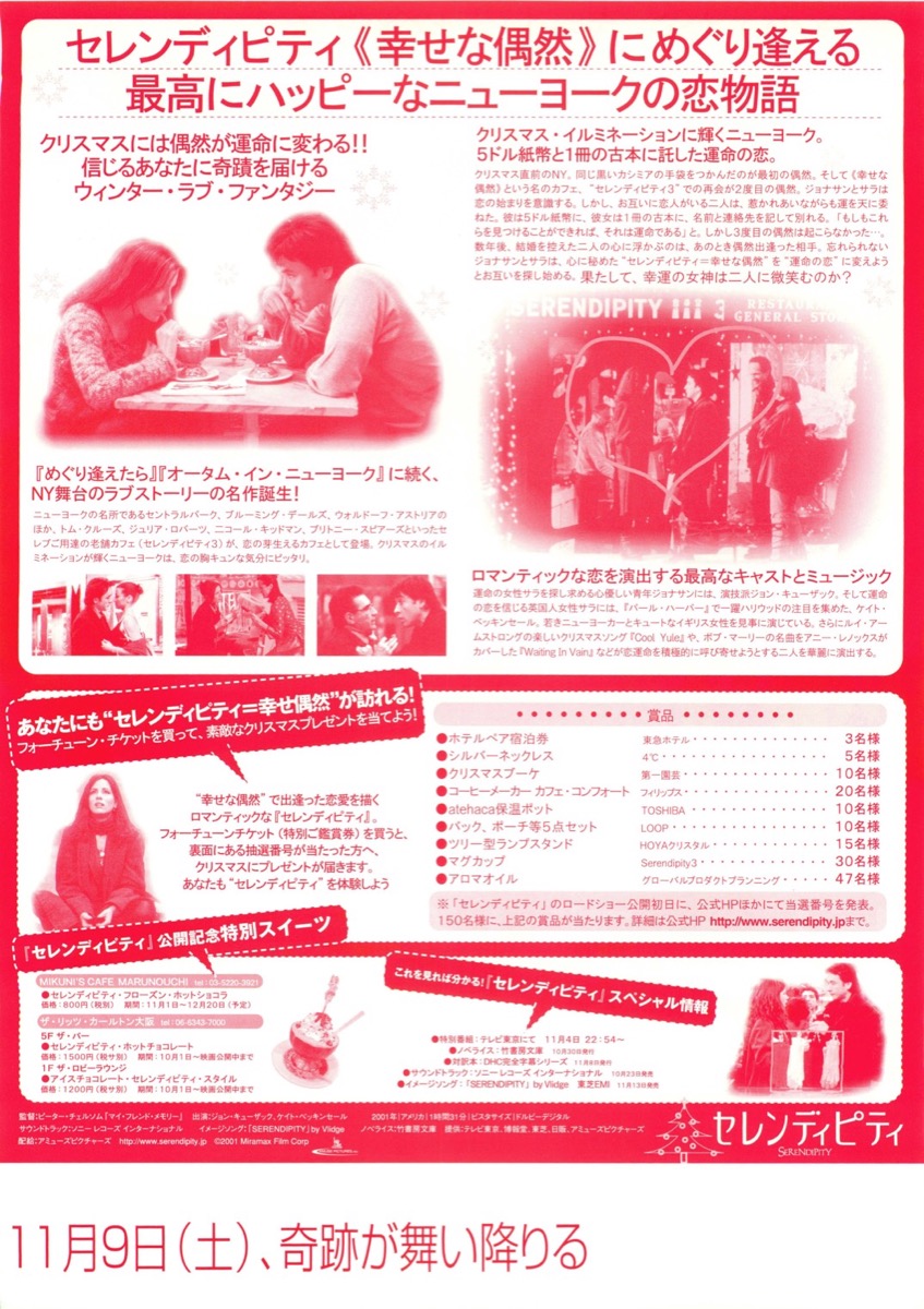 セレンディピティ