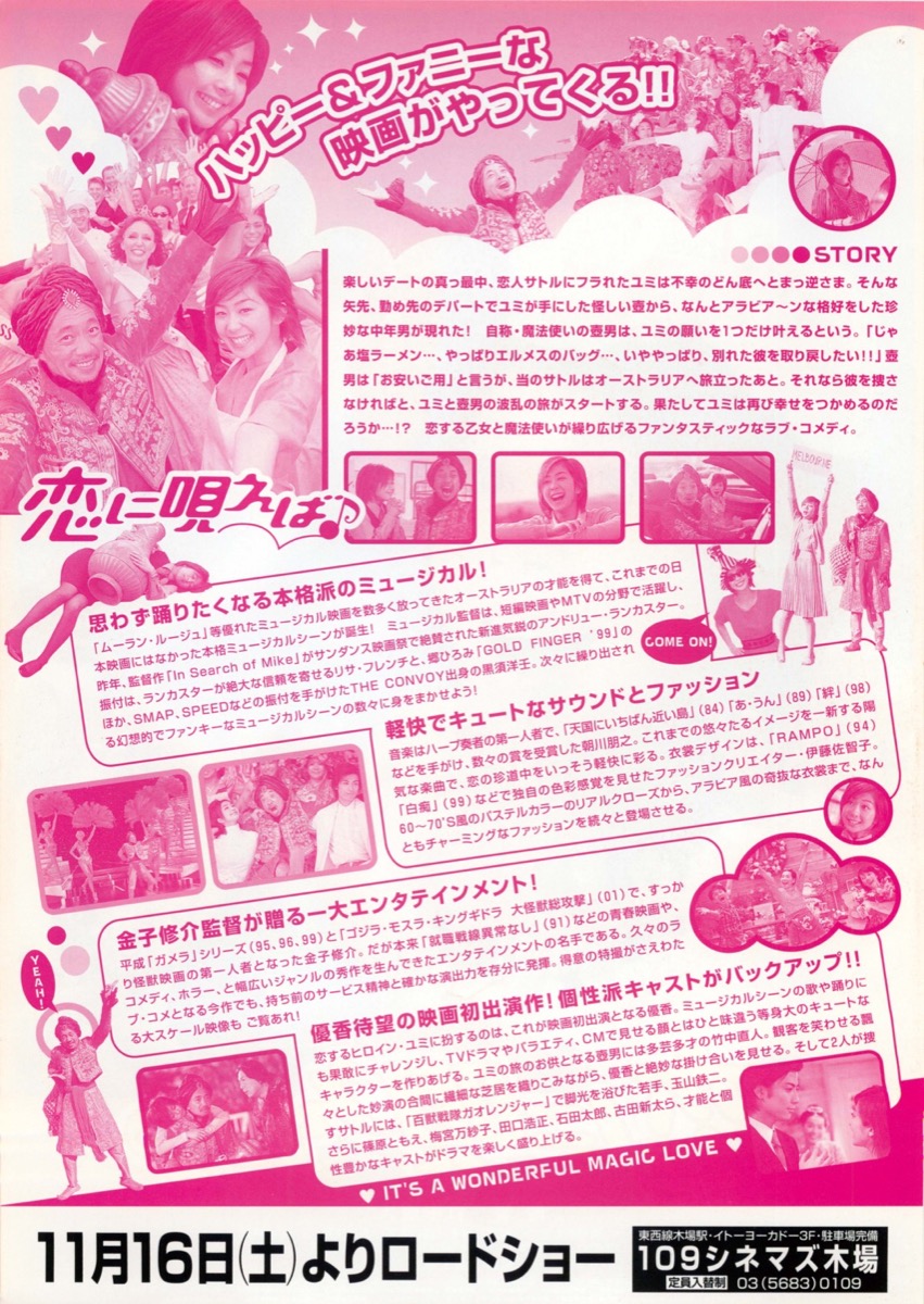 恋に唄えば♪