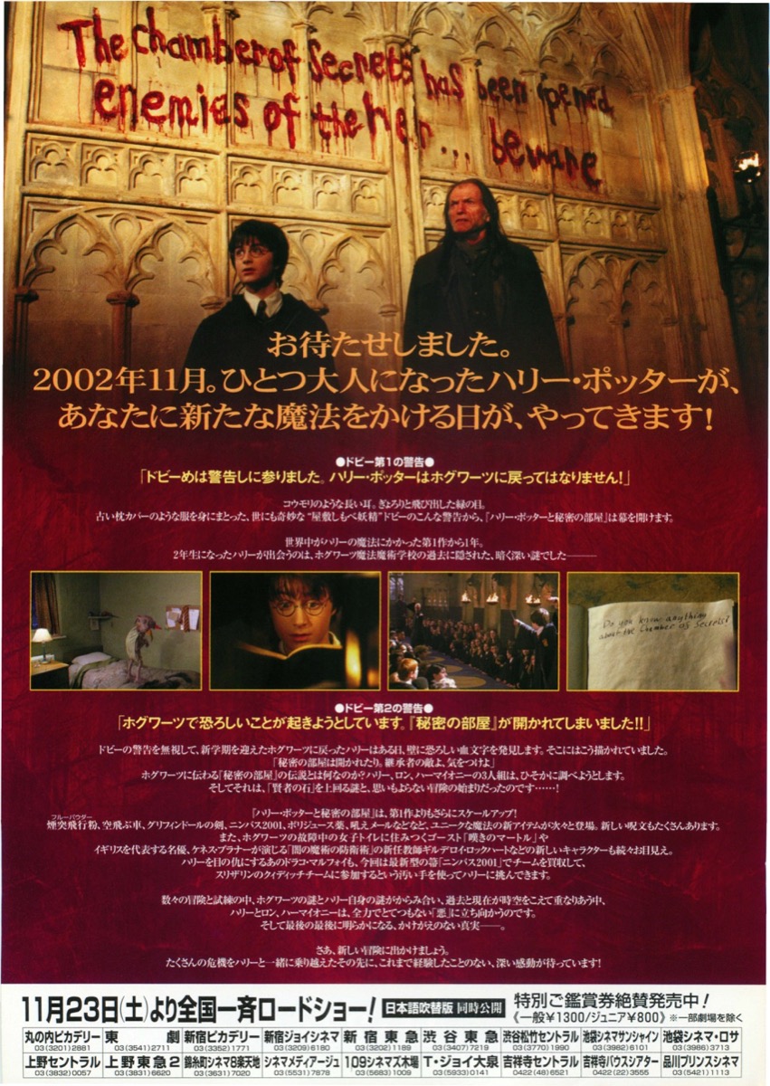 ハリー・ポッターと秘密の部屋