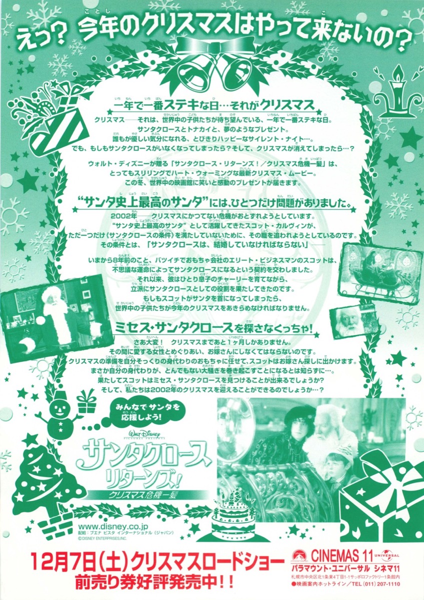 サンタクロース　リターンズ！クリスマス危機一髪
