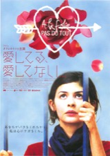 愛してる、愛してない...