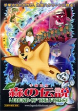 森の伝説