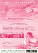 コーリング