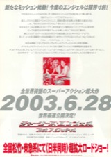 チャーリーズ・エンジェル　フルスロットル