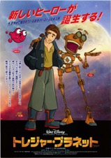 トレジャー・プラネット