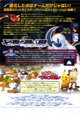 劇場版ポケットモンスターアドバンスジェネレーションー第一弾！！ー七夜の願い星ジラーチ
