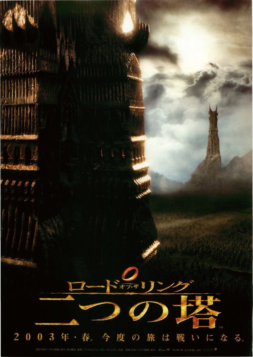 ロード・オブ・ザ・リング　二つの塔