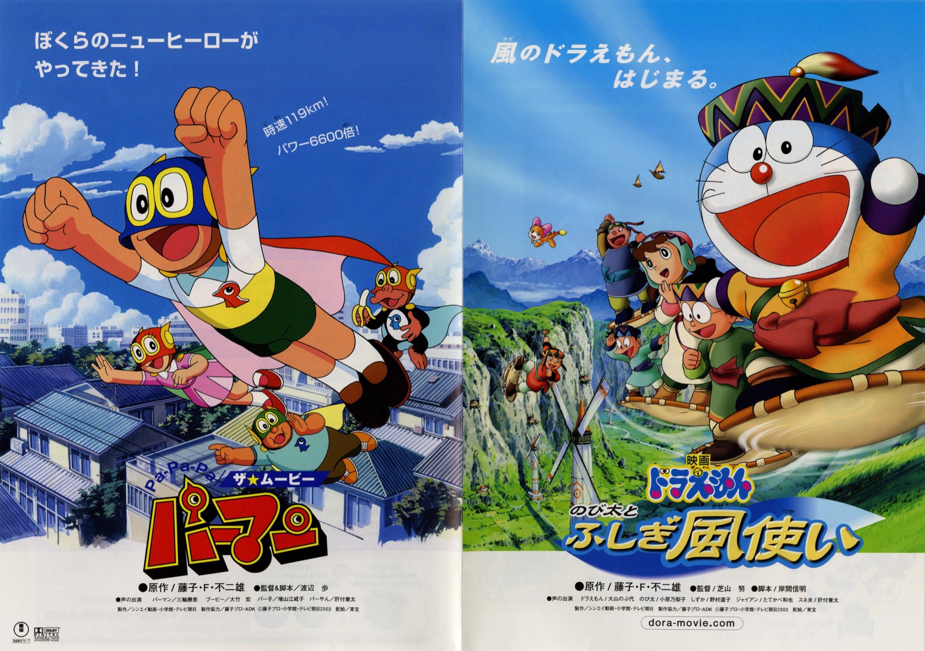 ドラえもん のび太とふしぎ風使い/パーマン ザ★ムービー