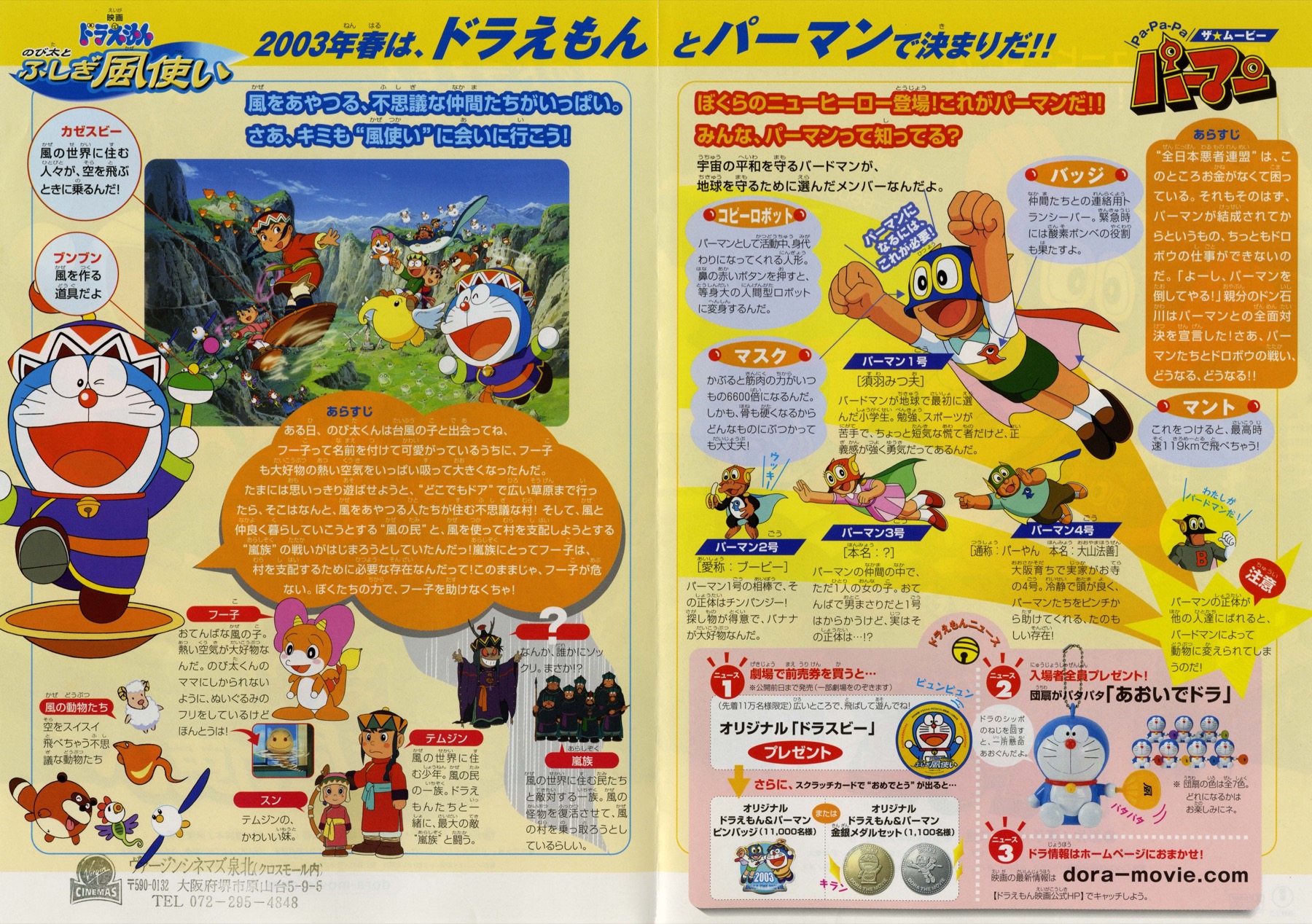ドラえもん　のび太とふしぎ風使い／パーマン　ザ★ムービー