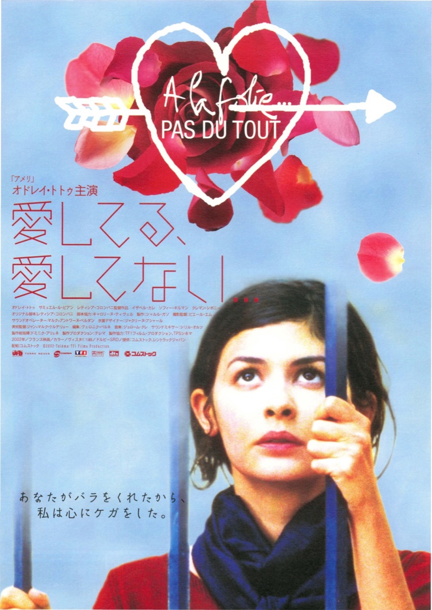 愛してる、愛してない...