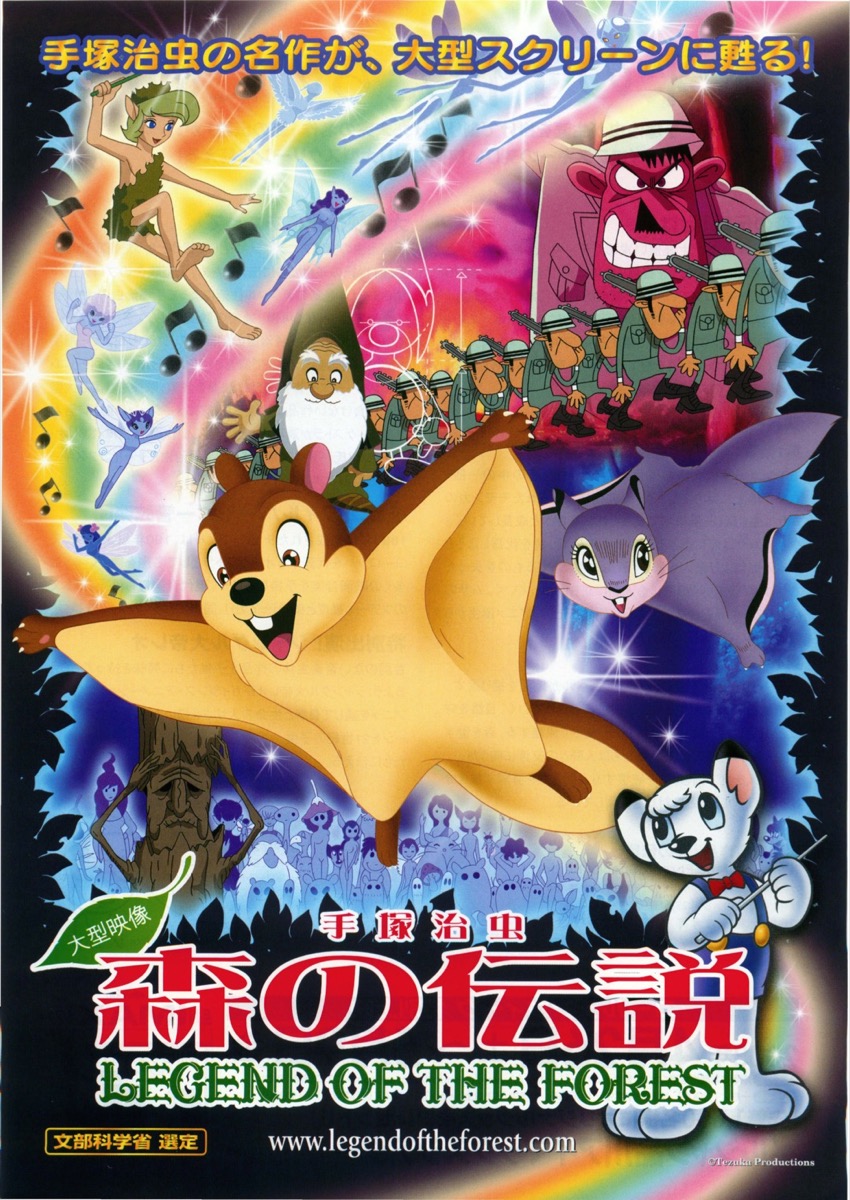 森の伝説