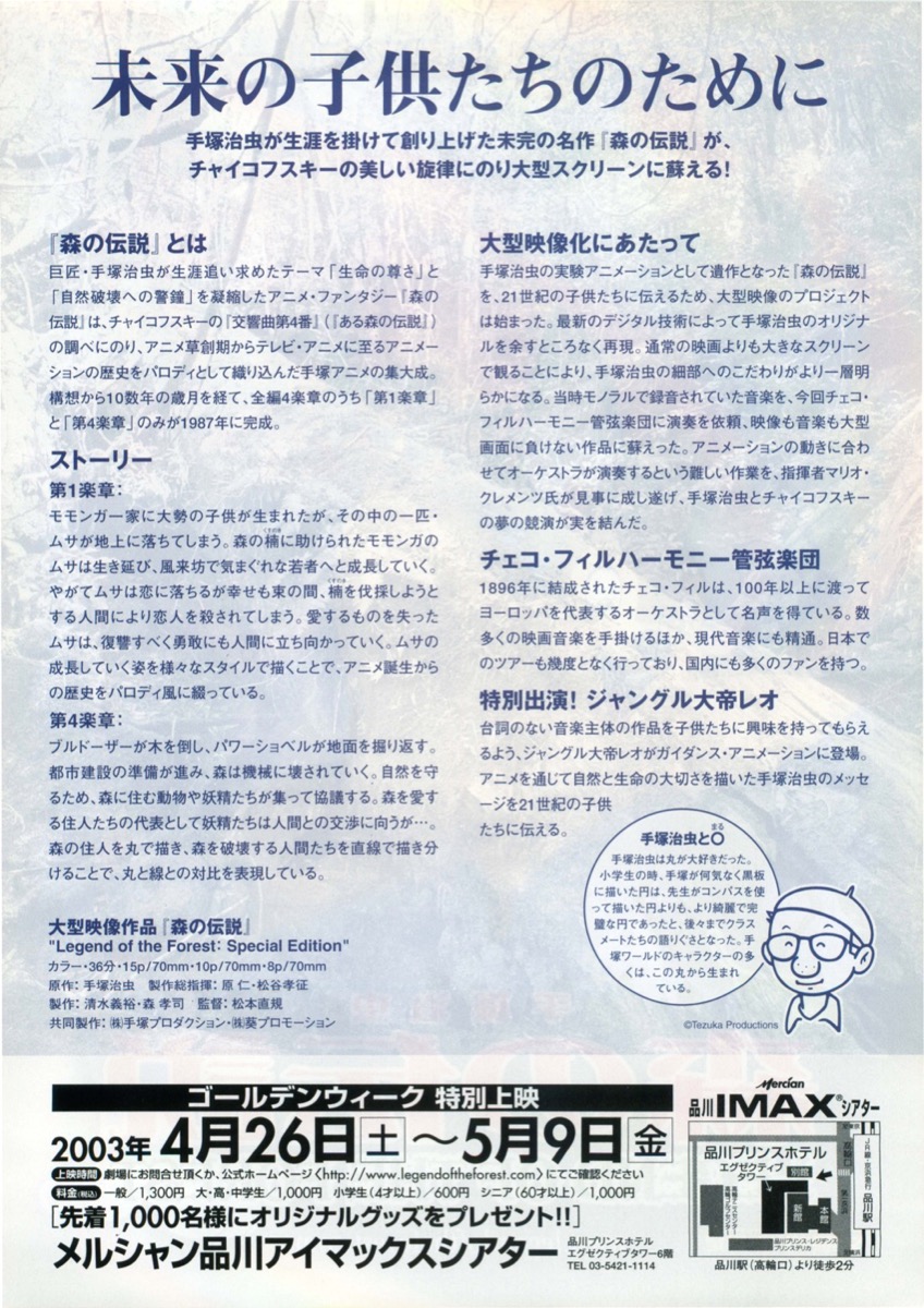 森の伝説