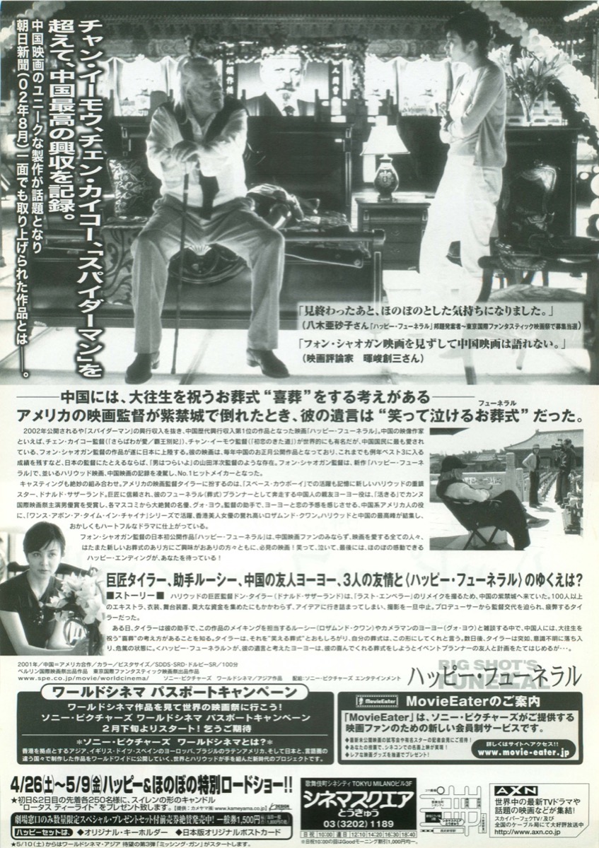 ハッピー・フューネラル