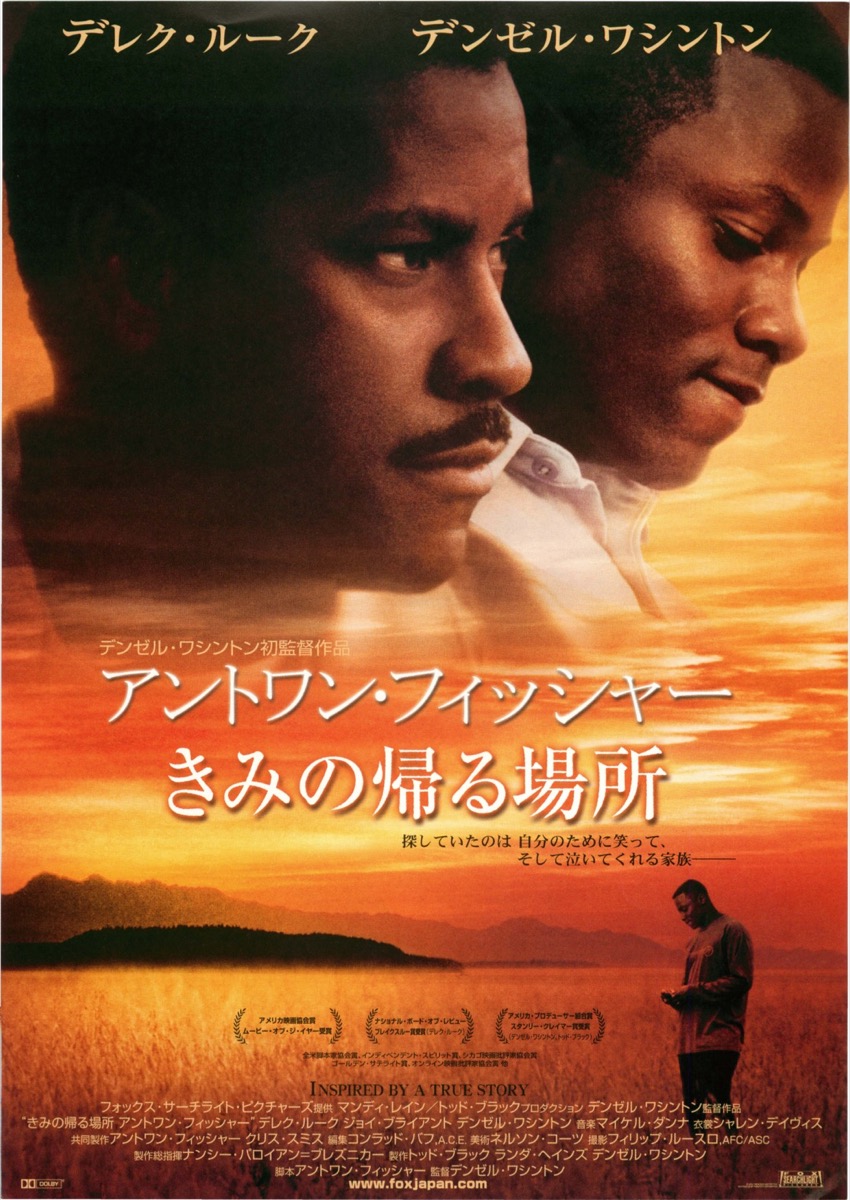 アントワン・フィッシャー　きみの帰る場所