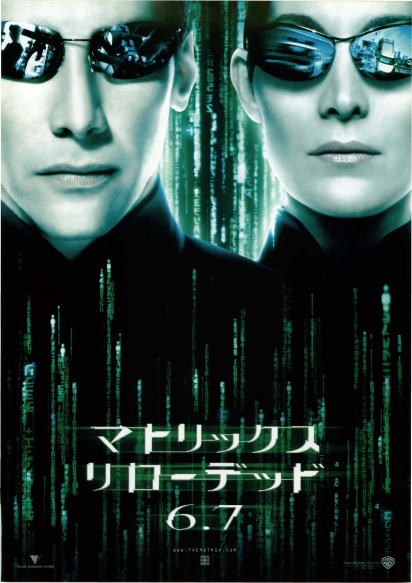 マトリックスリローデッド