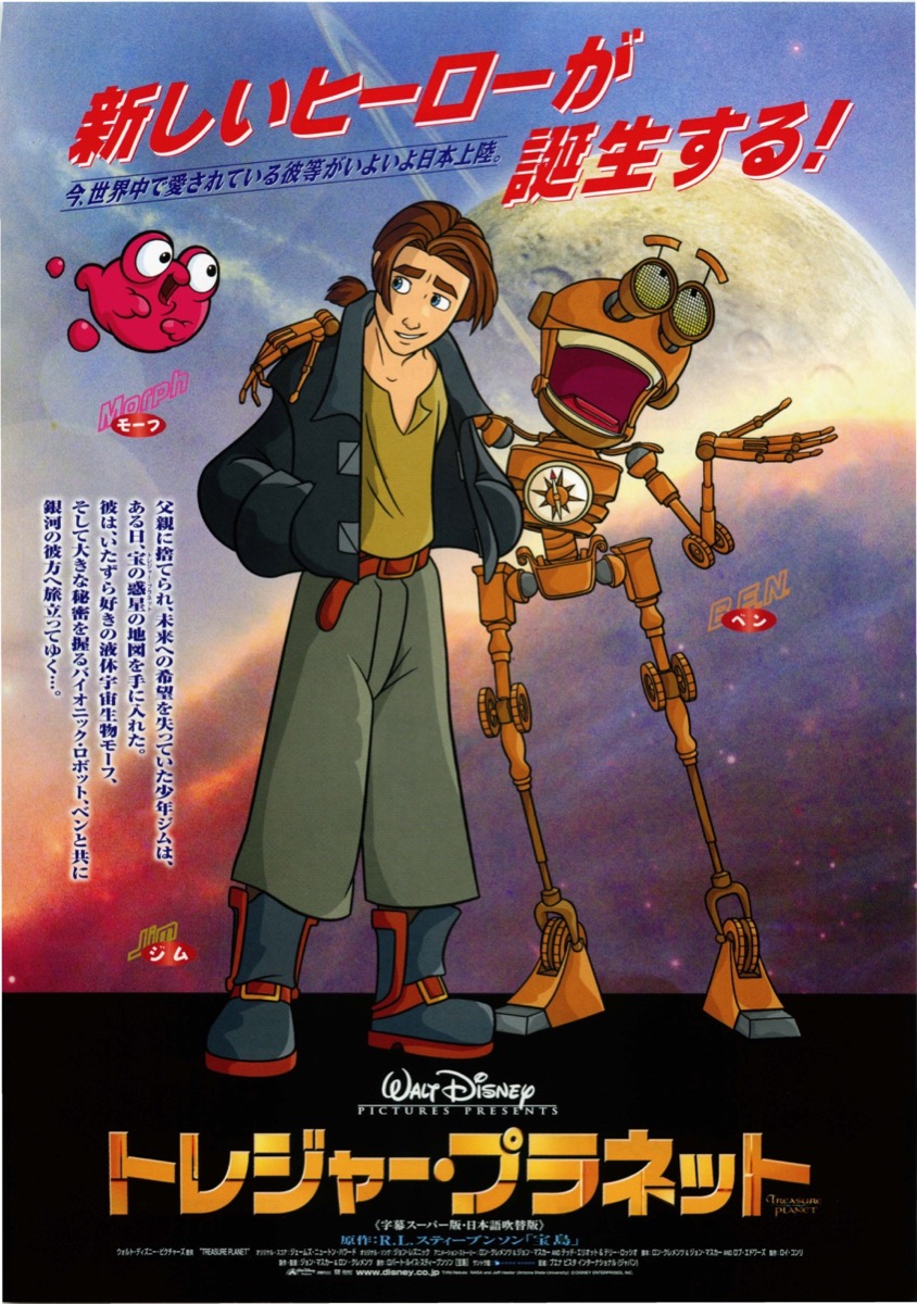 トレジャー・プラネット