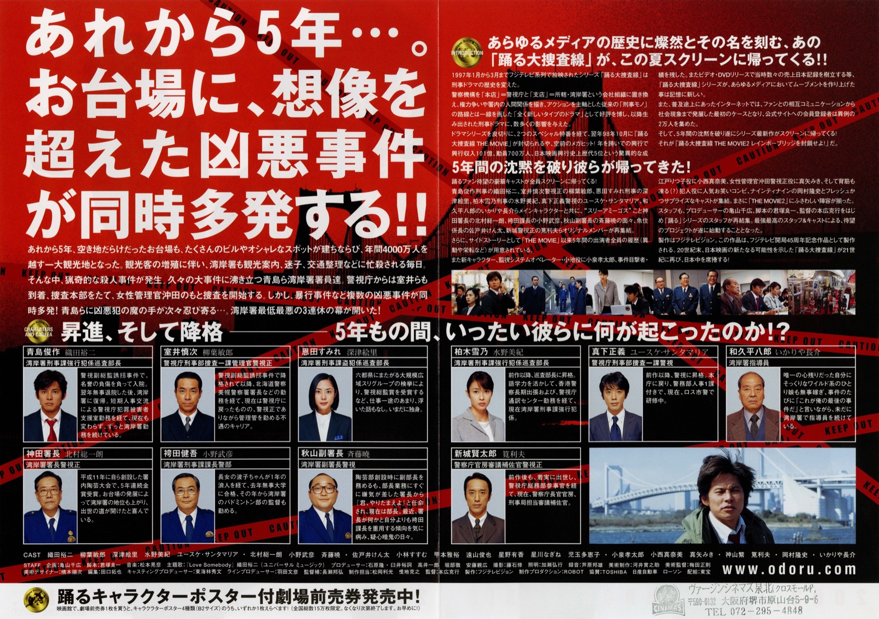 踊る大捜査線THE MOVIE2レインボーブリッジを封鎖せよ！