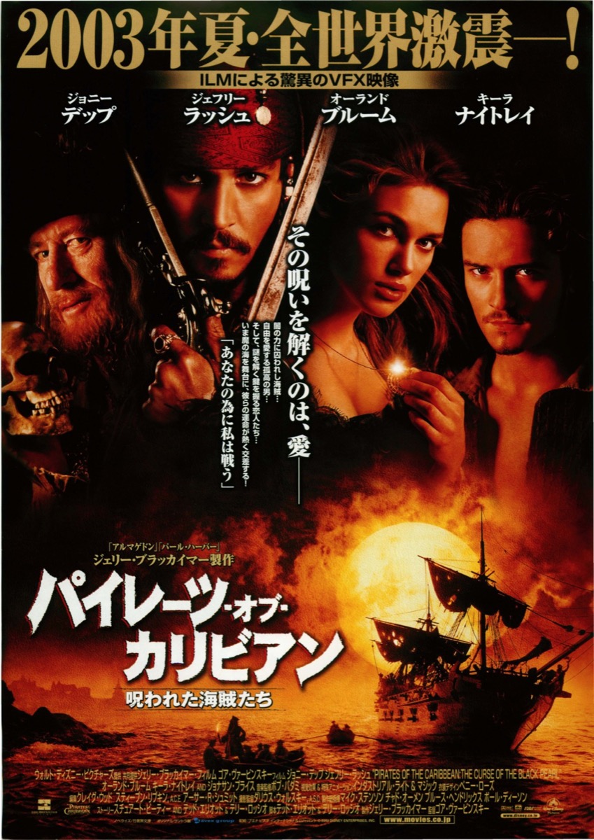 パイレーツ・オブ・カリビアン 呪われた海賊たち