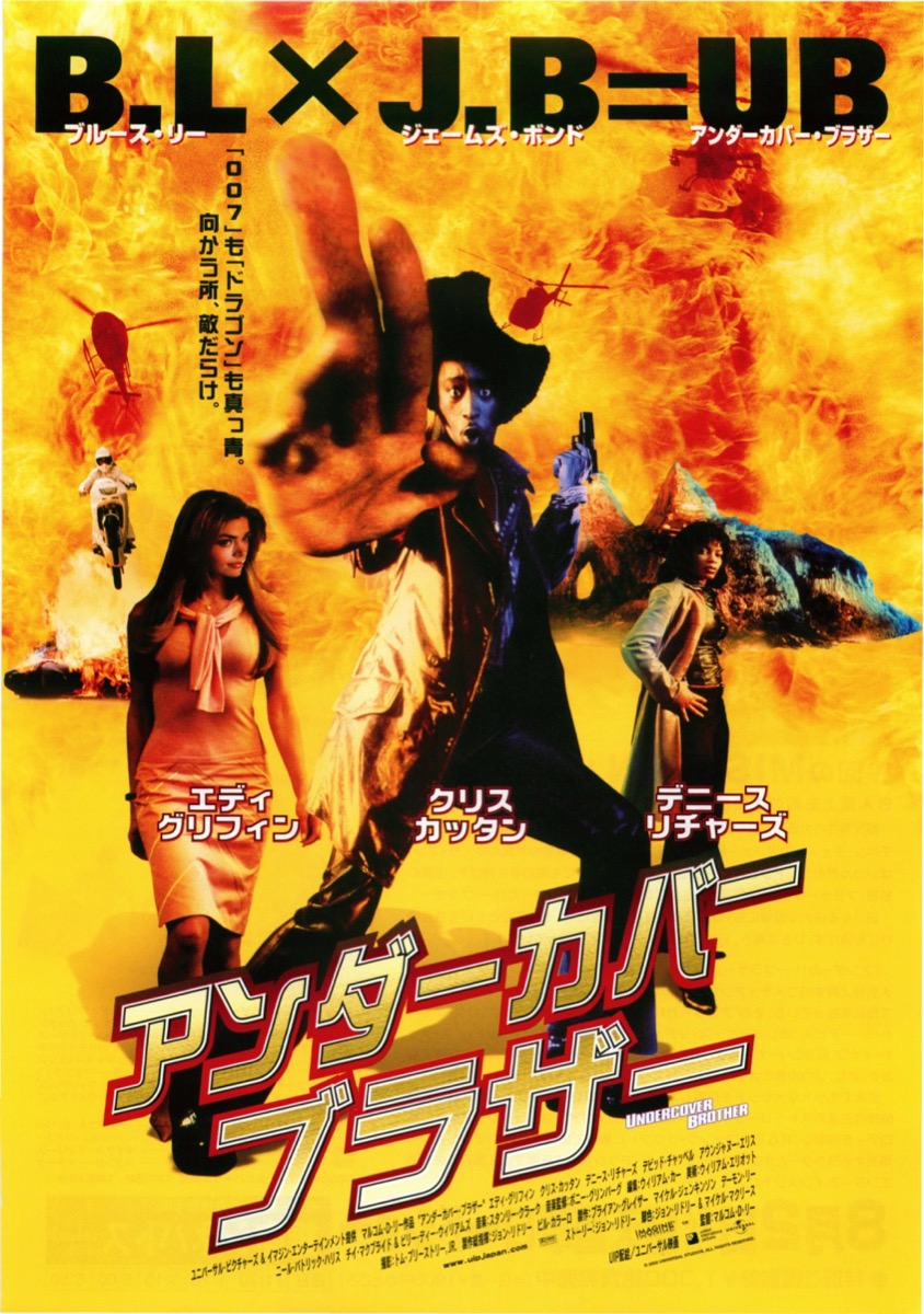 アンダーカバーブラザー
