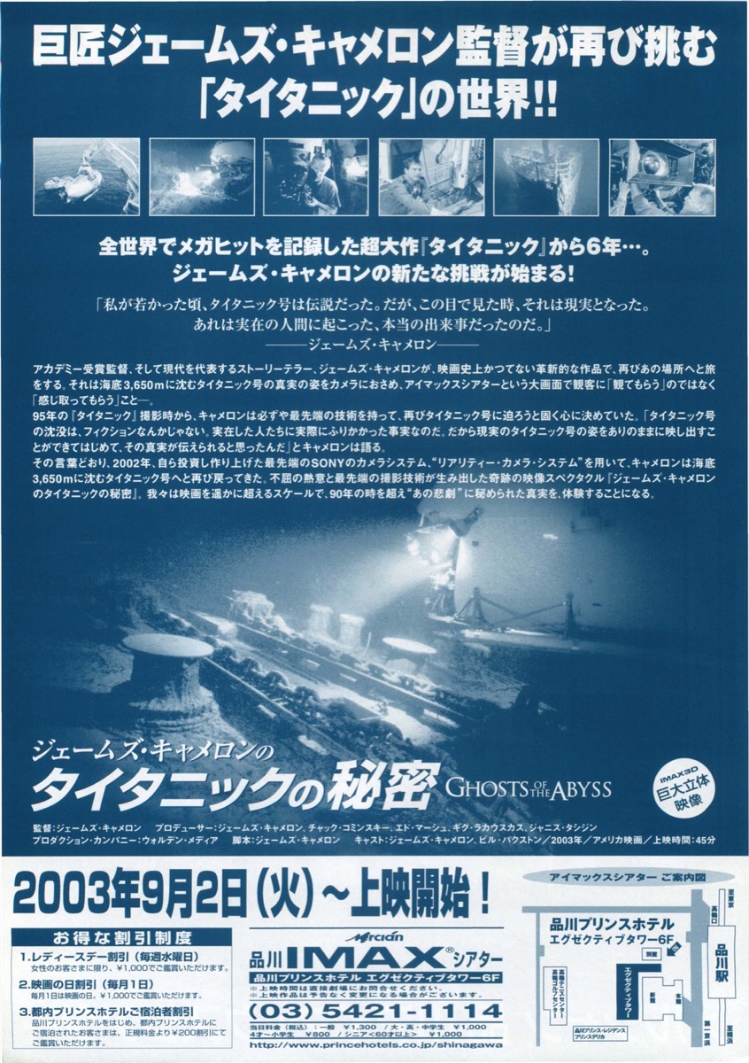 ジェームズ・キャメロンのタイタニックの秘密