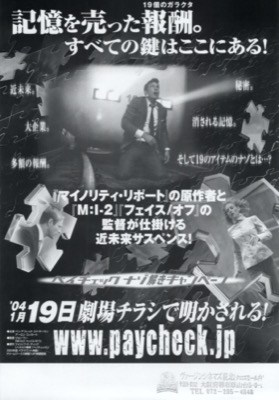 ペイチェック　消された記憶