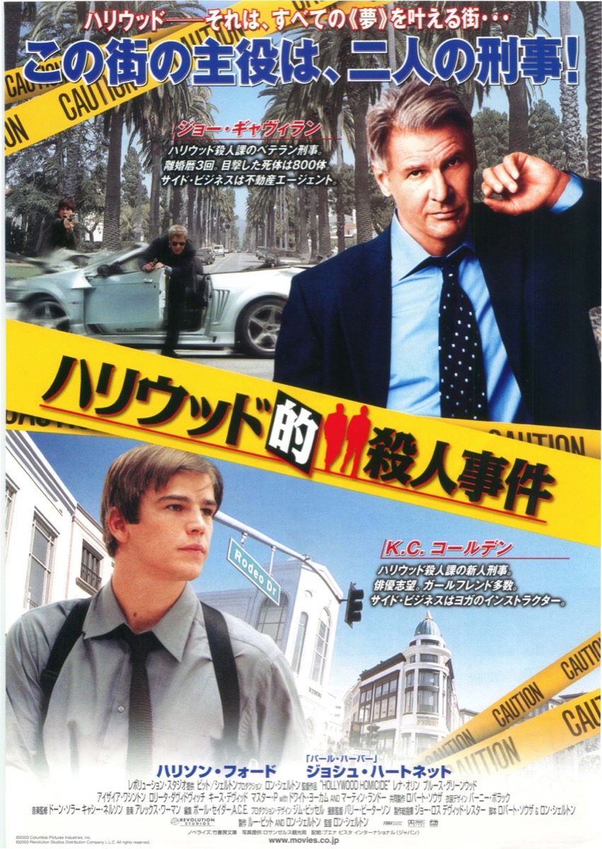 ハリウッド的殺人事件