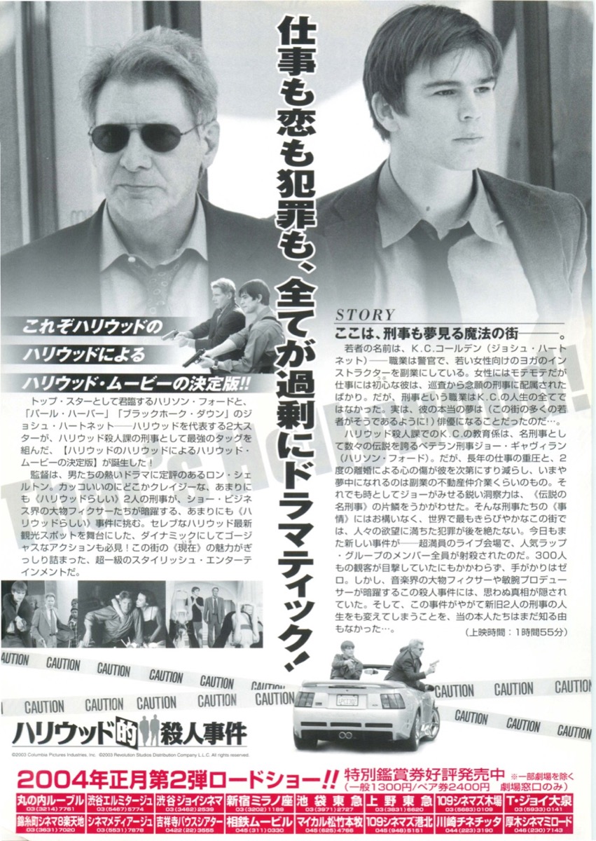 ハリウッド的殺人事件