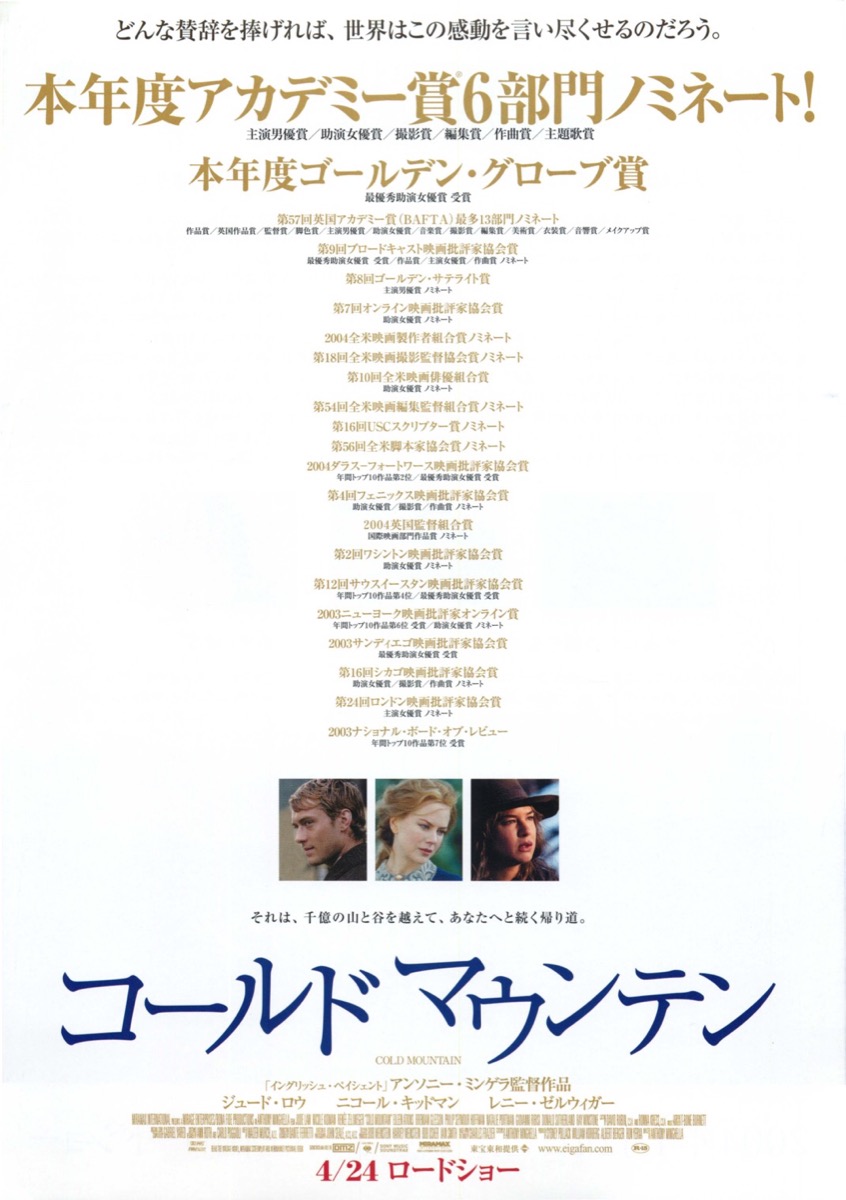 コールドマウンテン