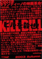 キル・ビル