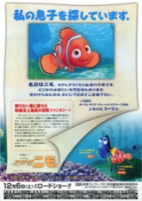 ファインディングニモ