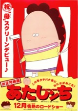 あたしンち