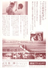 故郷の香り