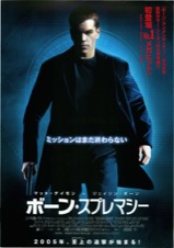 ボーン・スプレマシー