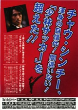 カンフーハッスル