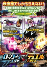 劇場版ロックマンエグゼ,デュエルマスターズ
