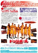 ドッジボール