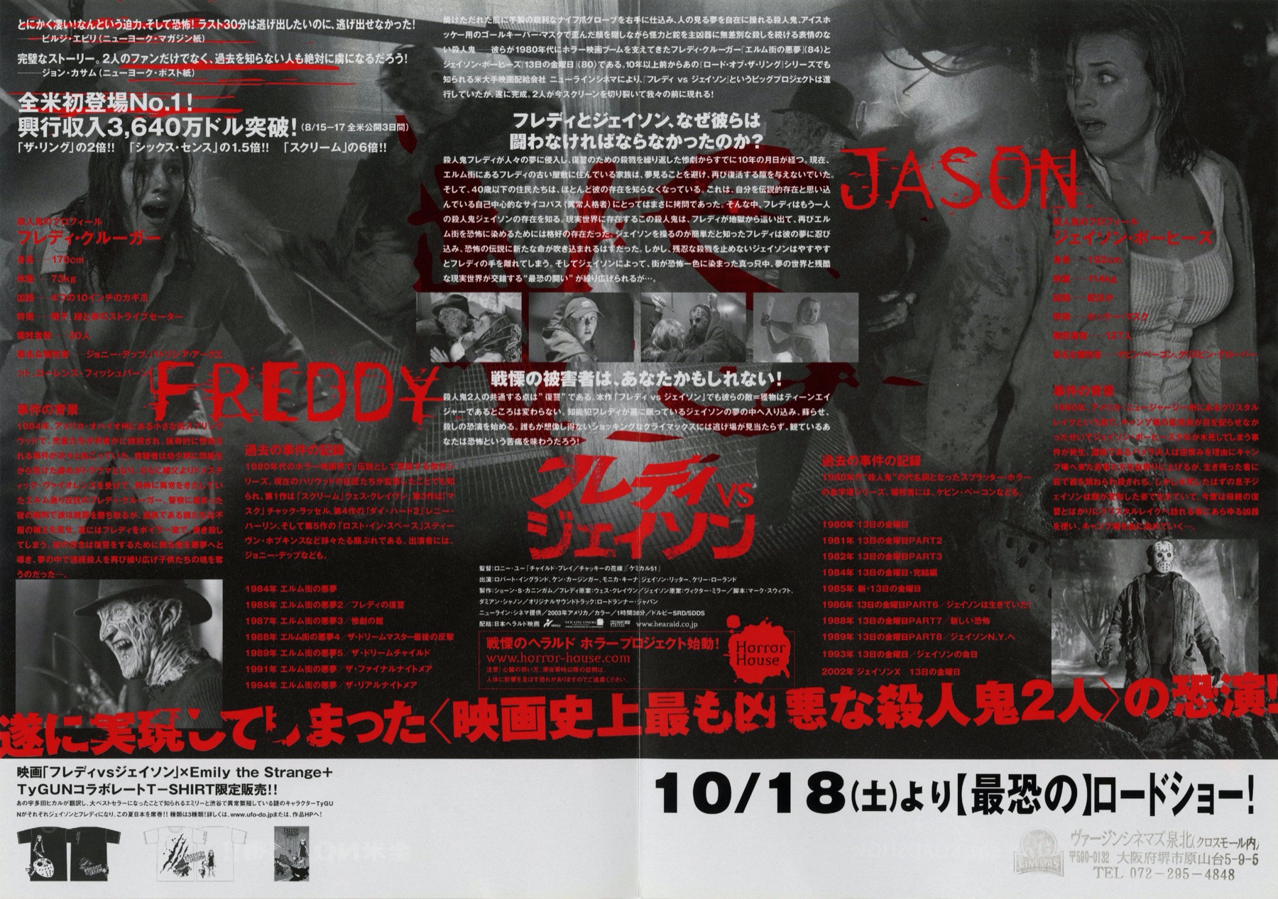 映画チラシサイト：フレディVSジェイソン