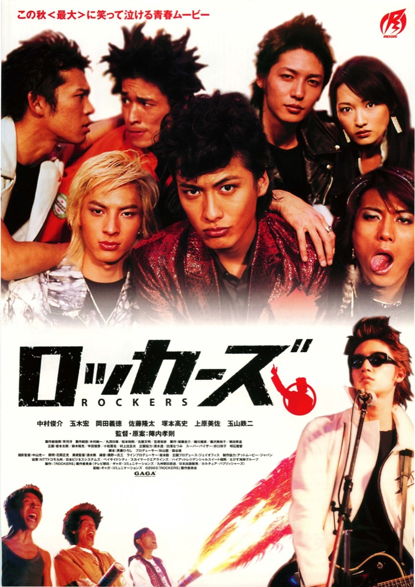ロッカーズ