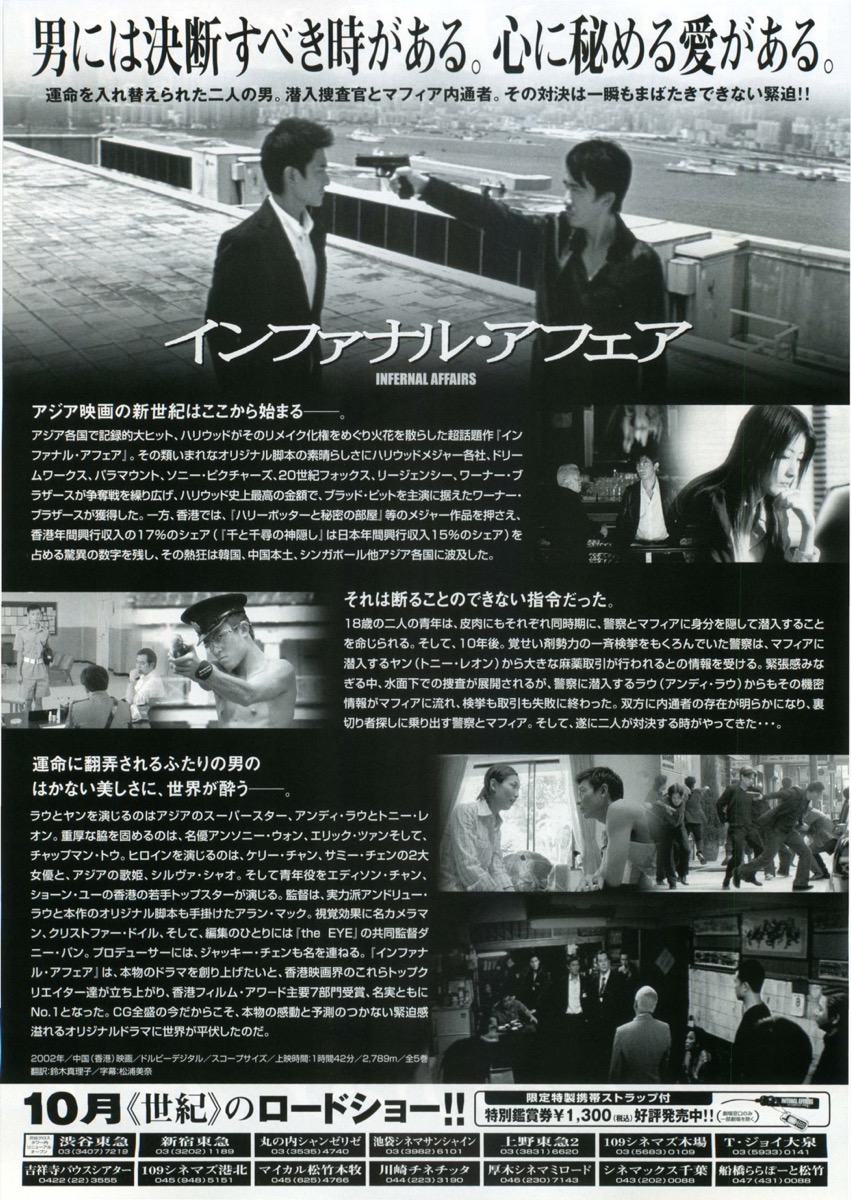 インファナル・アフェア