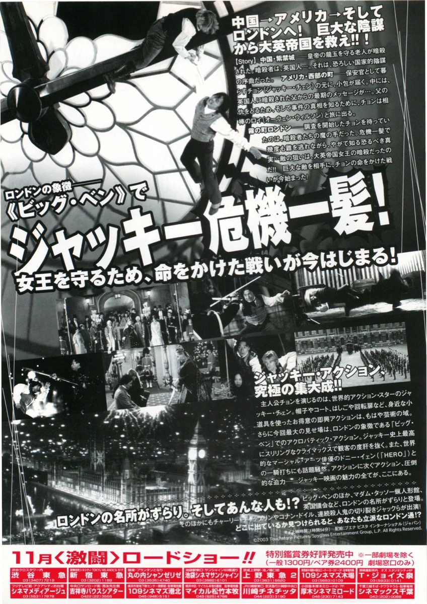 シャンハイナイト