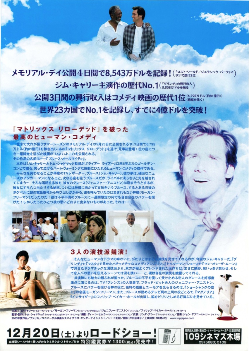 ブルース・オールマイティ