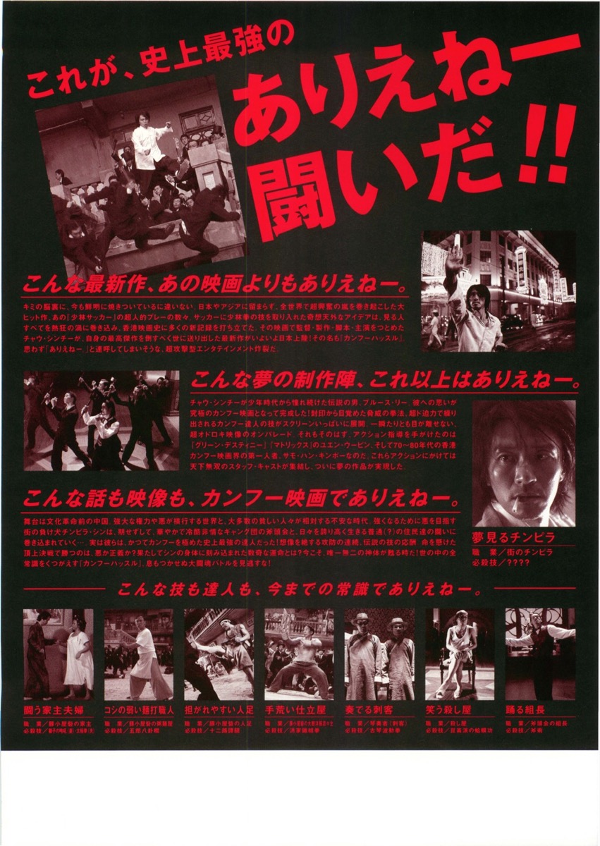カンフーハッスル