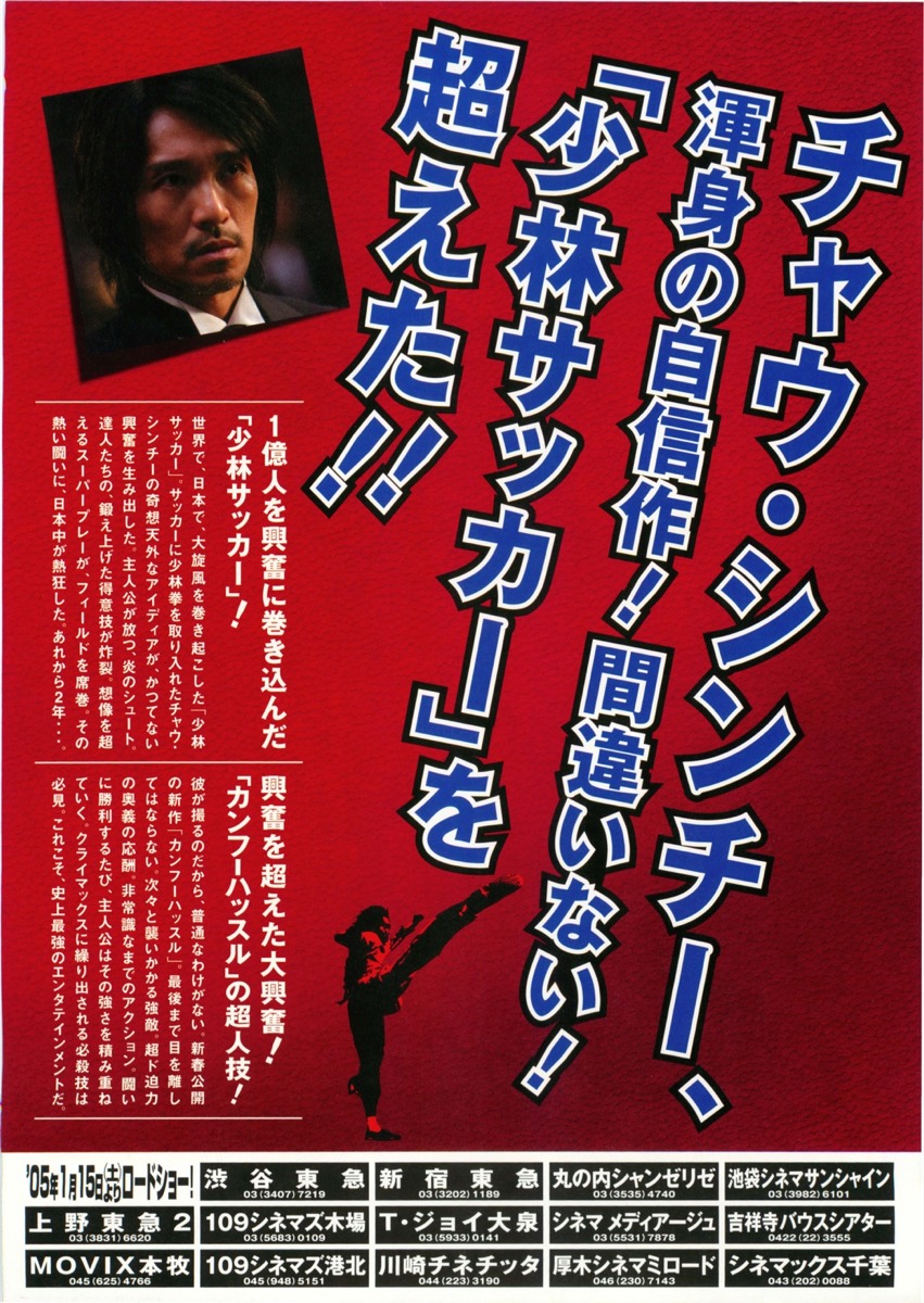 カンフーハッスル