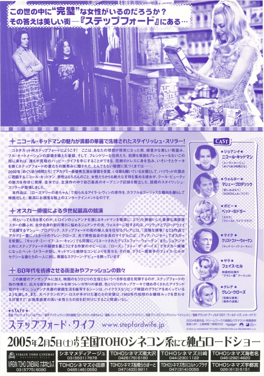 ステップフォード・ワイフ