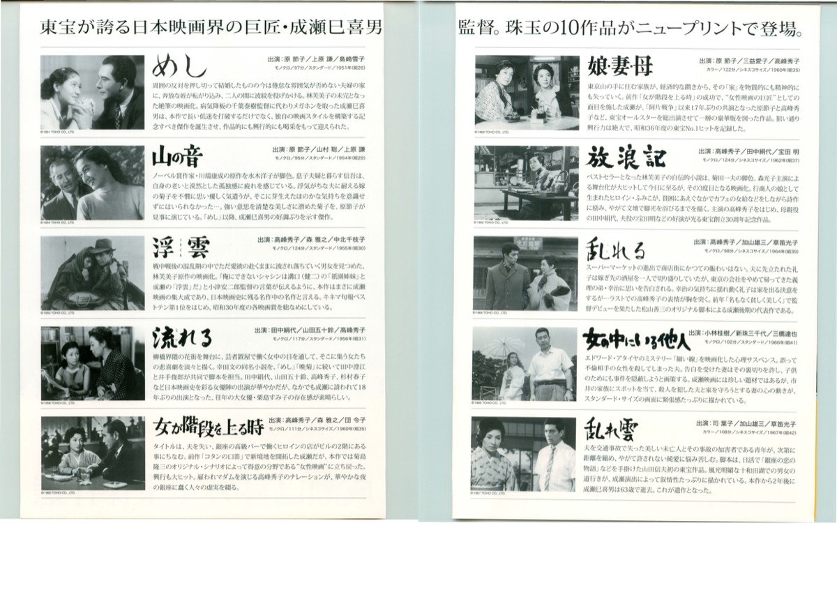 成瀬巳喜男　東宝傑作選,めし,山の音,浮雲,流れる,女が階段を上がる時,娘・妻・母,放浪記,乱れる,女の中にいる他人,乱れ雲