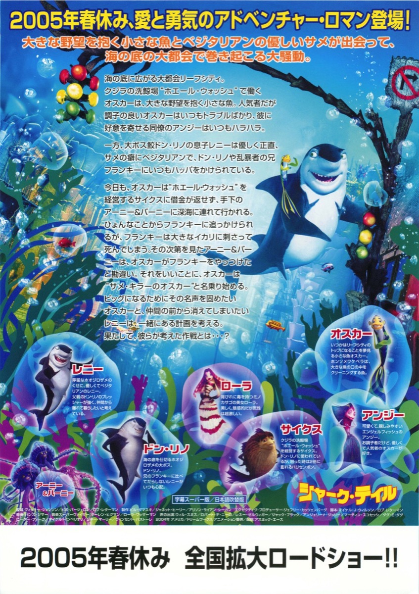 シャーク・テイル